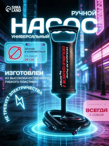 Насос ручной INTEX, размер 29 см, 68612