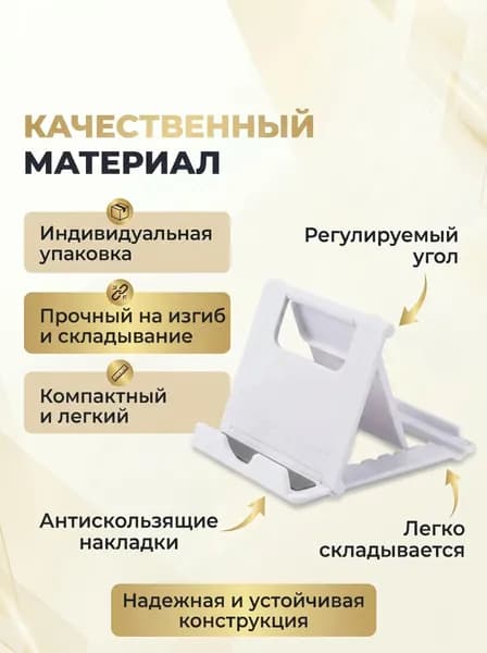 Подставка для смартфона, мобильного телефона и планшета с регулировкой угла наклона,подставка складная