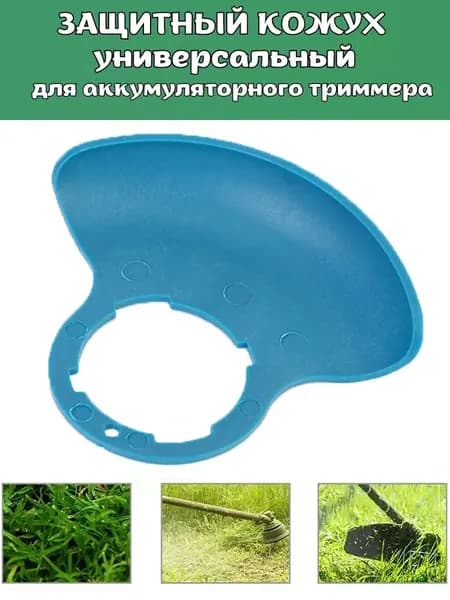 Катушка для триммера