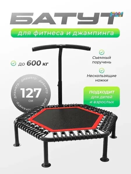 Батут 127 см