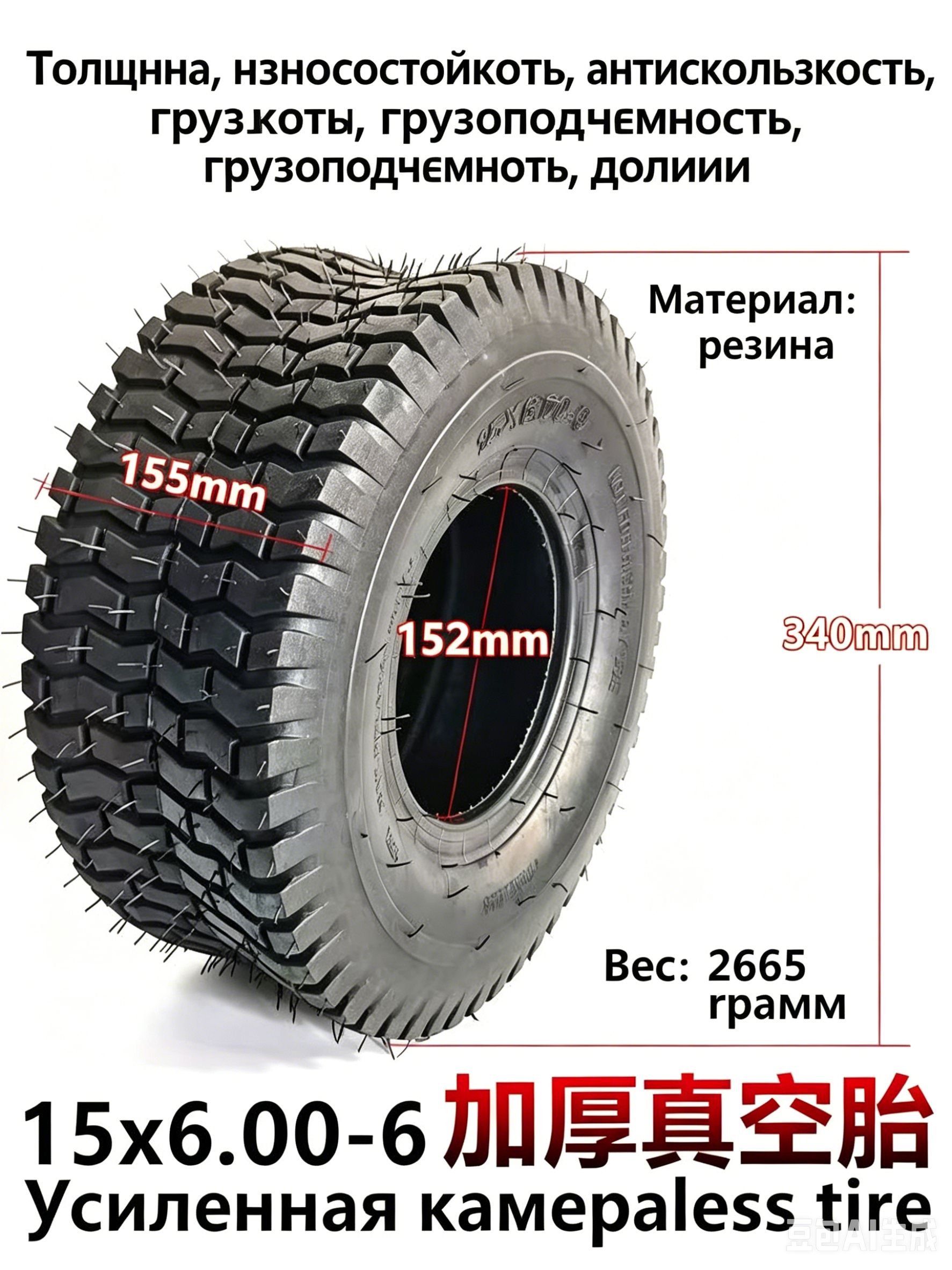 Покрышка Бескамерная15x6.00-6 Мотошины  15.00/6 R6