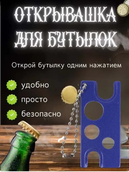 Открывалка 13.7 см abs пластик 1 шт синий