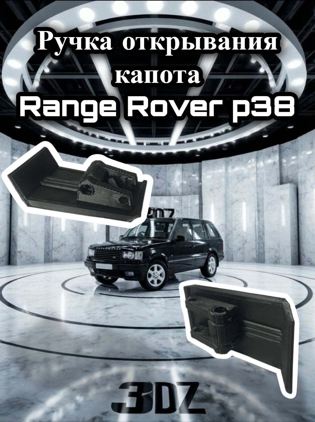 Ручка открывания капота Range Rover p38