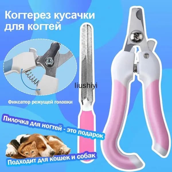 Когтерез кусачки для когтей, поставляется с пилочкой для ногтей, подходящей для кошек, собак, морских свинок, кроликов и других домашних животных, розовый