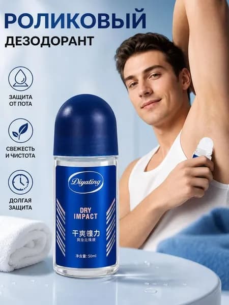 Дезодорант