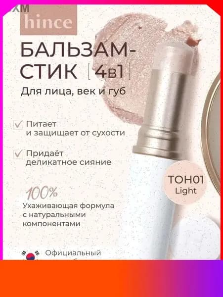 Твердый хайлайтер для лица, Универсальный стик True Dimension Radiance Balm