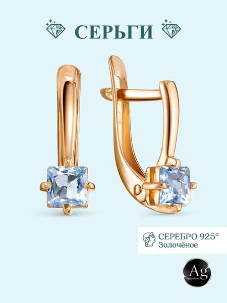 Ag Argentum Серьги серебро с позолотой с фианитом под топаз Квадрат