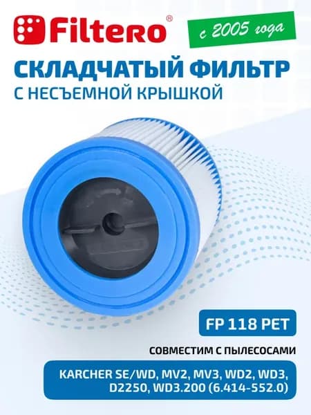 Фильтр для MV 2, MV 3, WD 2…, WD 3. – 118 PET Pro