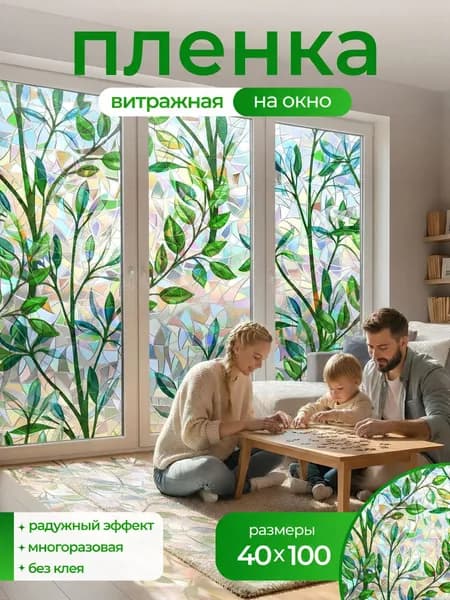 Пленка солнцезащитная для окон, Пленка на окно солнцезащитная самоклеящаяся,40x100CM