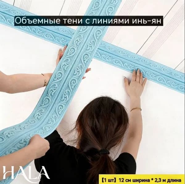 Бордюр для обоев Синтетические 2.3 м, 8 м