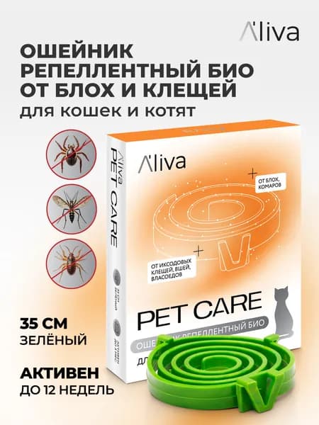 Ошейник от блох и клещей для кошек и котят, репеллентный, Био, Pet Care, 35 см