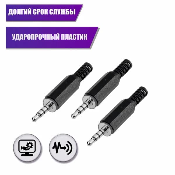 Разъем штекер mini-jack 3.5 мм 4-pin (папа), 3 шт