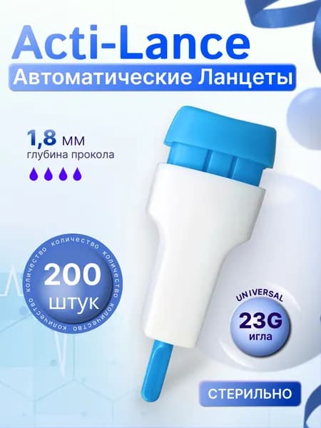 Ланцеты автоматические 23G 200шт
