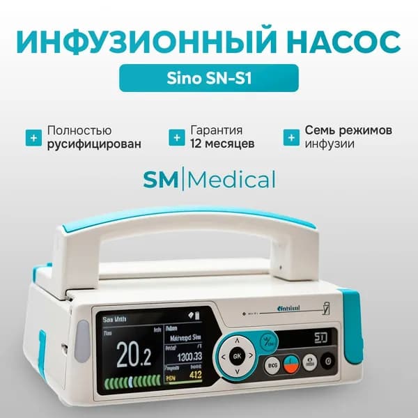 Насос инфузионный Sino SN-S1