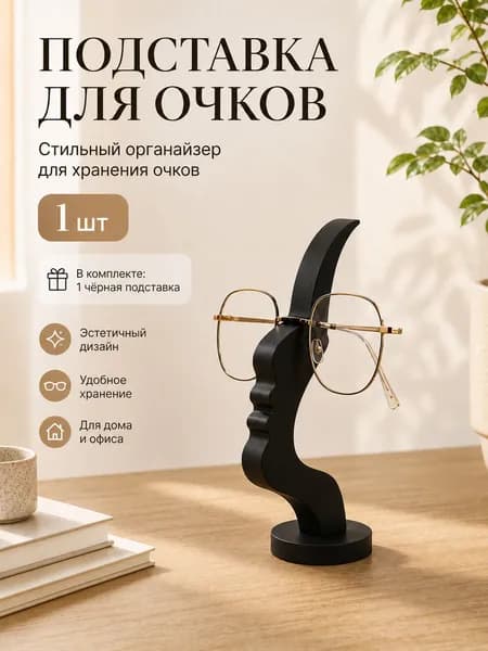 Футляр для очков