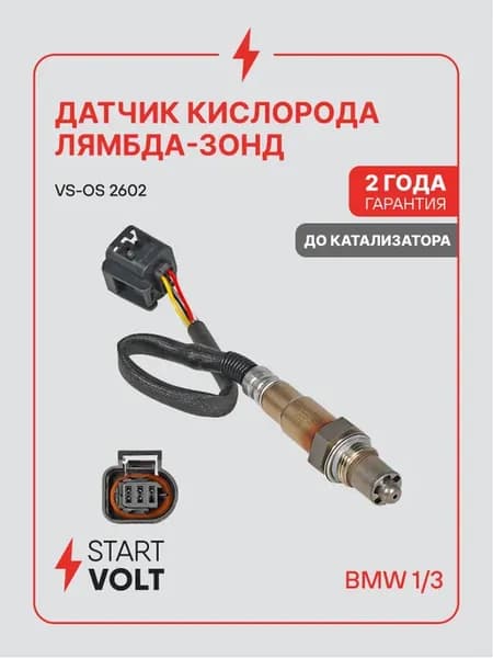 Датчик кислорода лямбда зонд для BMW 1 3