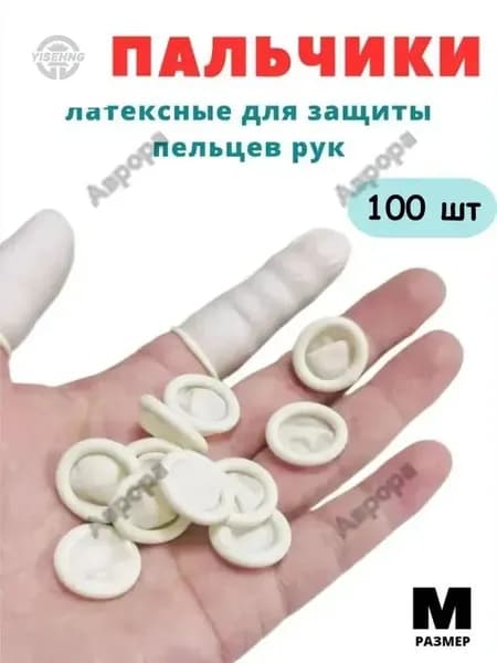 Напальчник