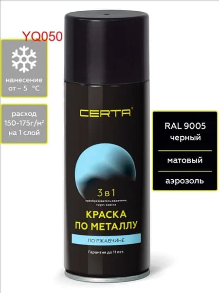 Аэрозольная краска Быстросохнущая, до 150°, Кремнийорганическая, Матовое покрытие, 0.27 кг, черный