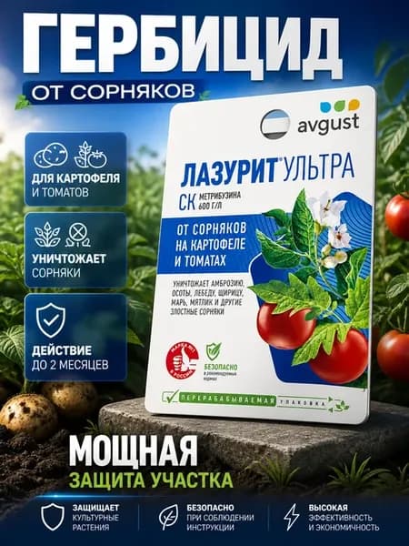 Гербицид от сорняков для картофеля и томатов, 9 мл