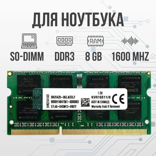 Kingston Оперативная память DDR3 8GB SO-DIMM 1600 Mhz PC3-12800 для ноутбука DDR3, 1600 МГц, 1 x 8 ГБ (для ноутбука)