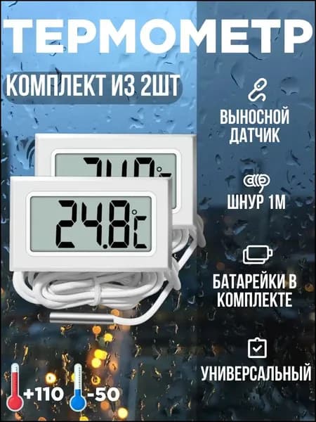Термометр премиум, электронный