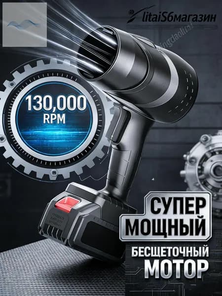 аккумуляторная воздуходувка 21V 850Вт профессиональная бесшумная для листвы снега и строительной уборки