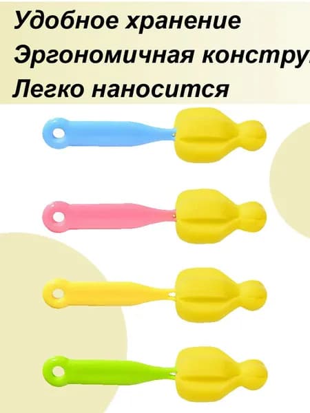 Губка для удаления грязи, 4 шт. ,Аксессуар для бутылочки, поильника