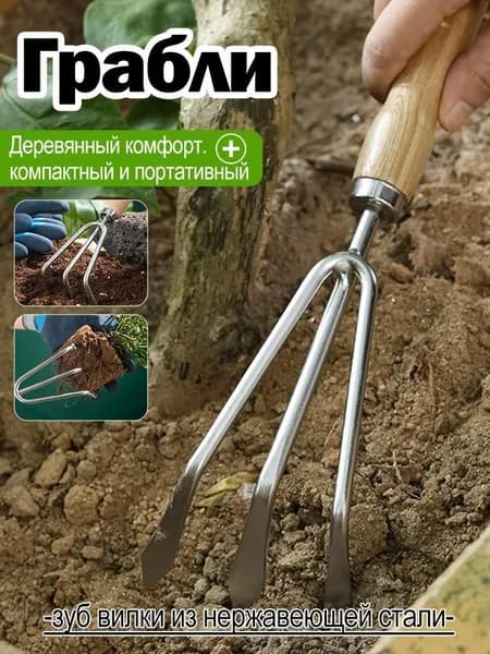 Грабли веерные 9 см нержавеющая сталь