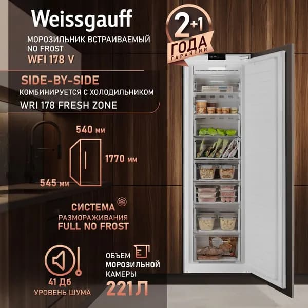 Weissgauff Морозильная камера WFI 178 V, Полностью система No Frost, Электронное управление, Большая вместимость, Тихий режим работы, Возможность установки Side-By-Side с моделью холодильника WRI 178 Fresh Zone , белый