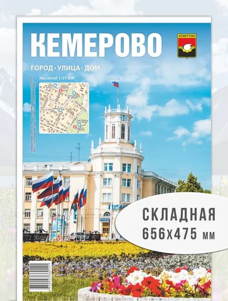 Карта Кемерово складная