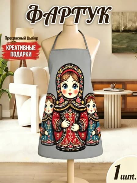 Серый кухонный фартук с принтом матрешек для выпечки, защищает одежду от муки, соусов и жира