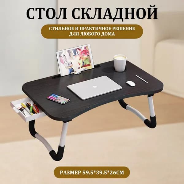 Столик для ноутбука, 60х40х28 см
