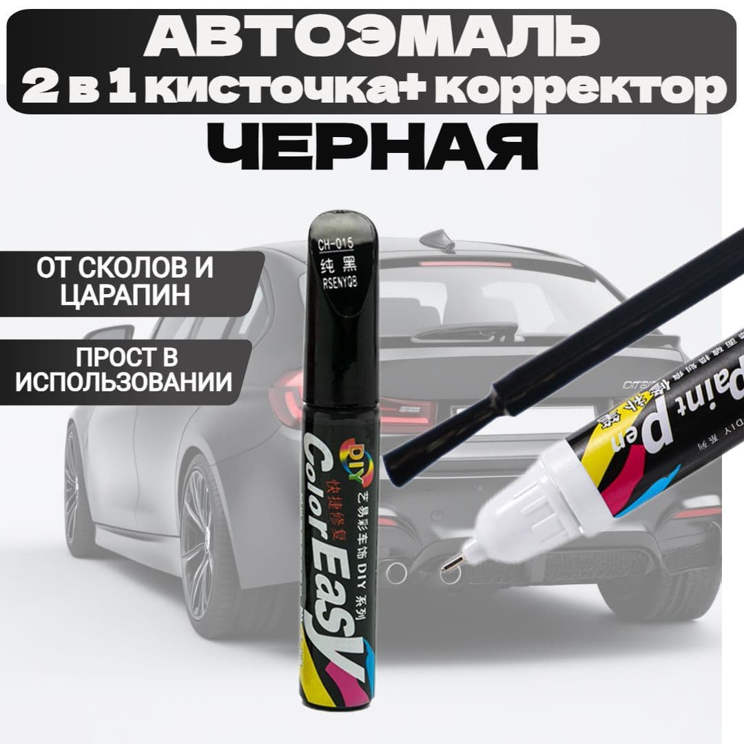 Средство для ремонта царапин, цвет: черный, 12.5 мл, 1 шт.