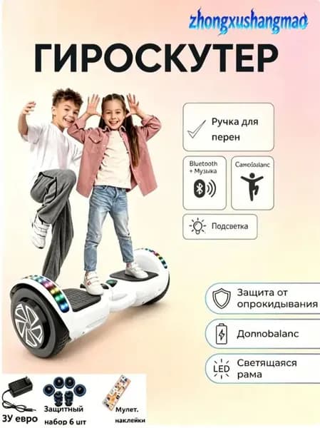 Гироскутер, диаметр: 7 (дюймы), белый