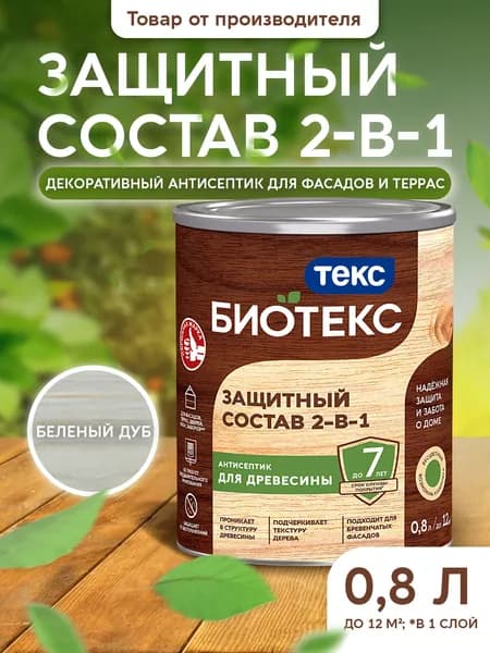 Защитный Состав 2-в-1 BIOTEKS беленый дуб 0,8л
