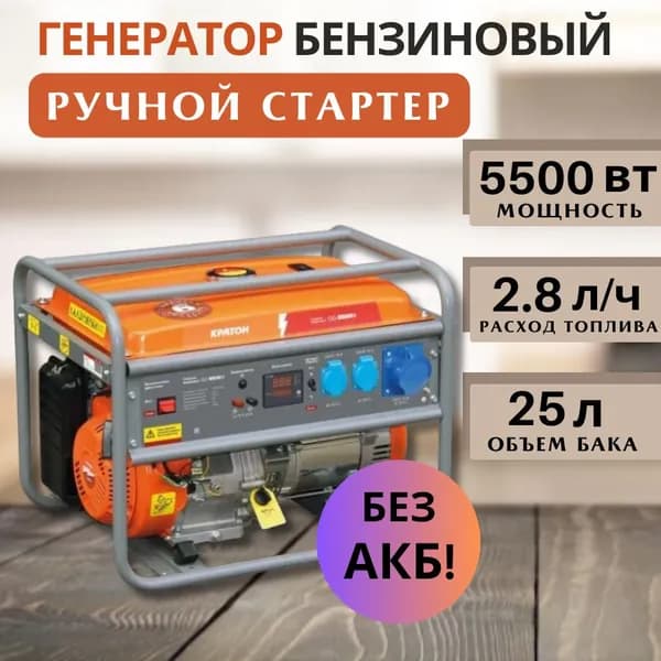 Генератор бензиновый GG-5500M (5500Вт; 25л; 389 см3)