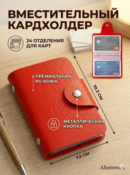 Ahomwon Визитница