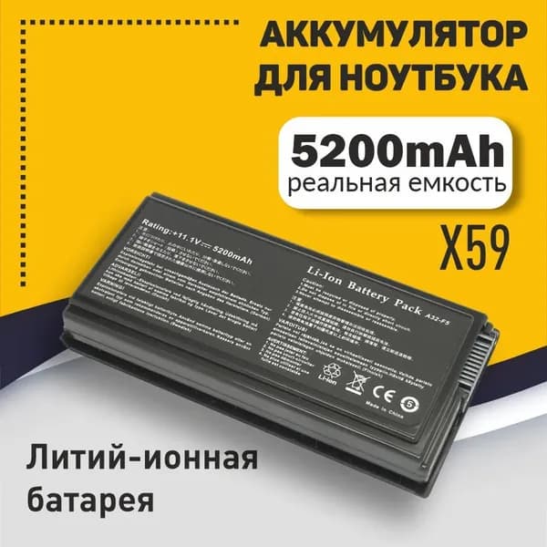 Аккумулятор для ноутбука 5200 мАч, (A32-F5, 70-NLF1B2000Z, 70-NLF1B2000Y, 90-NLF1B2000Z, 90-NLF1B2000Y, 90-NLF1B2000, AU-F5)