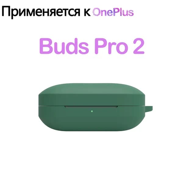 Мягкий силикон Защитный чехол с крюком для OnePlus Buds Pro 2