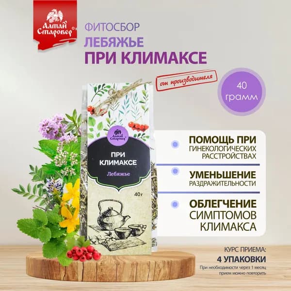 Фитосбор ЛЕБЯЖЬЕ при климаксе чай травяной с зверобоем, мятой и чередой