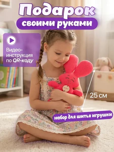 Набор для шитья детский сделай сам