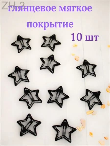 Набор аксессуаров для волос 10 шт.
