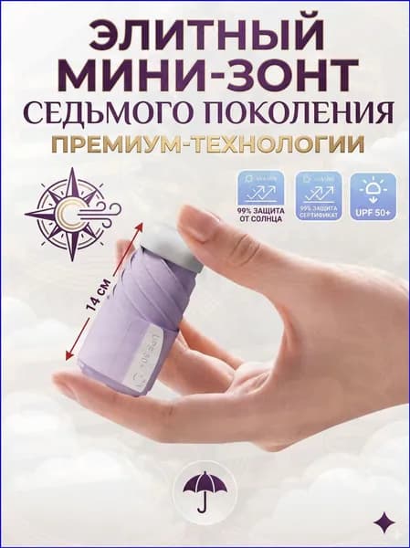 Зонт Механика