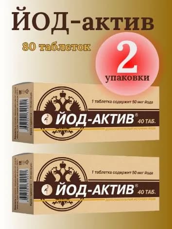 Йод-Актив, 80 таблеток массой по 0,25 г