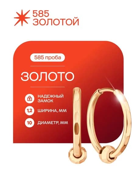 Серьги кольца золото 585 Конго диаметр 1 см с шариком
