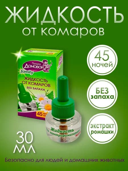 Жидкость от комаров без запаха инсектицидная