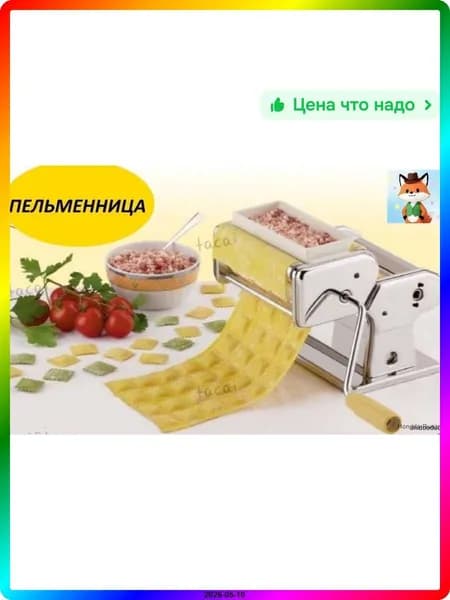 Машинка для раскатывания теста из нержавеющей стали для пасты и равиоли