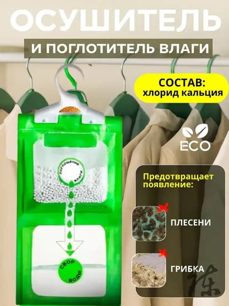 Поглотитель влаги Влагопоглотитель Осушитель