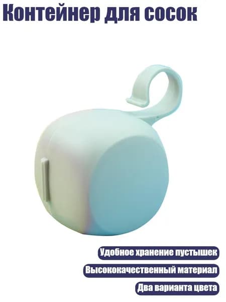 Контейнер для сосок, Мятно-зеленый