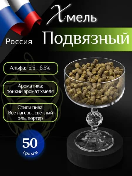 Хмель Подвязный (Россия) 50 г